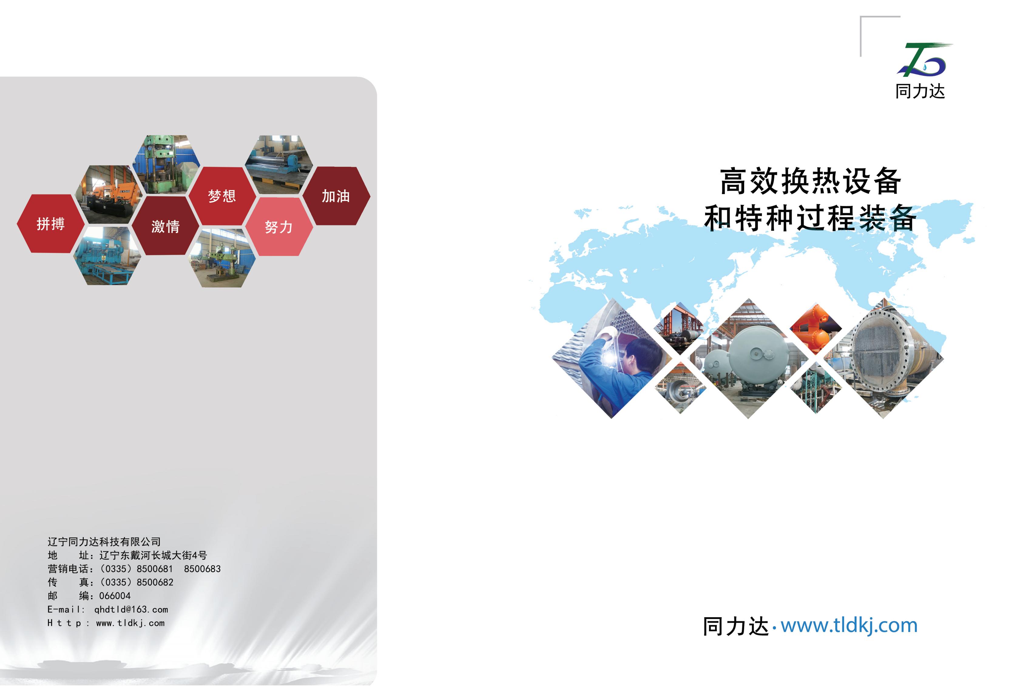 高效換熱設(shè)備和特種過(guò)程裝備